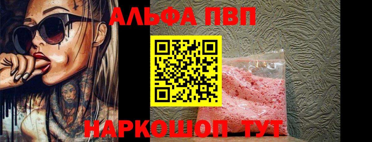 Удомля  Alpha PVP VHQ  A-PVP VHQ  Вход с VPN 