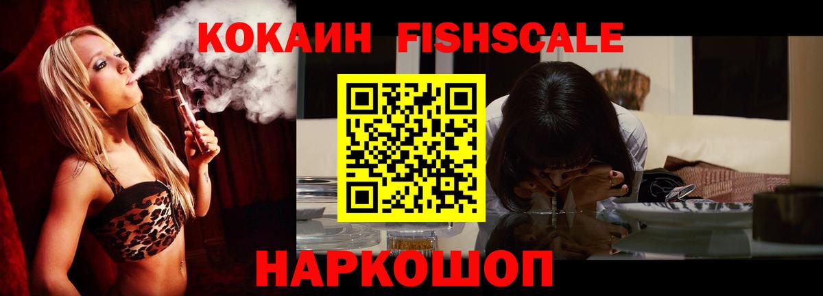 купить наркоту  Кокаин  Удомля  Вход с VPN  Cocaine FishScale 