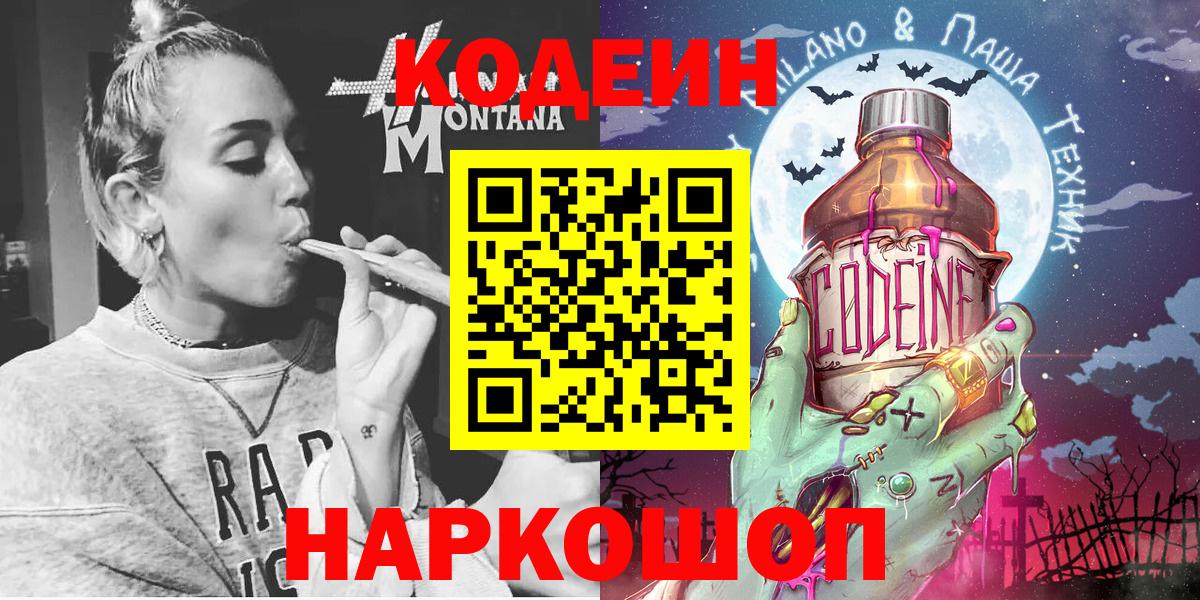 Кодеиновый сироп Lean напиток Lean (лин) Удомля