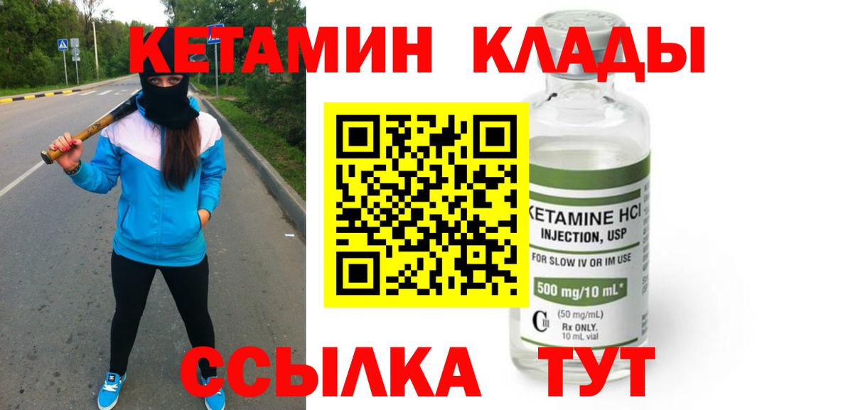 Удомля  Кетамин VHQ  Вход с VPN 