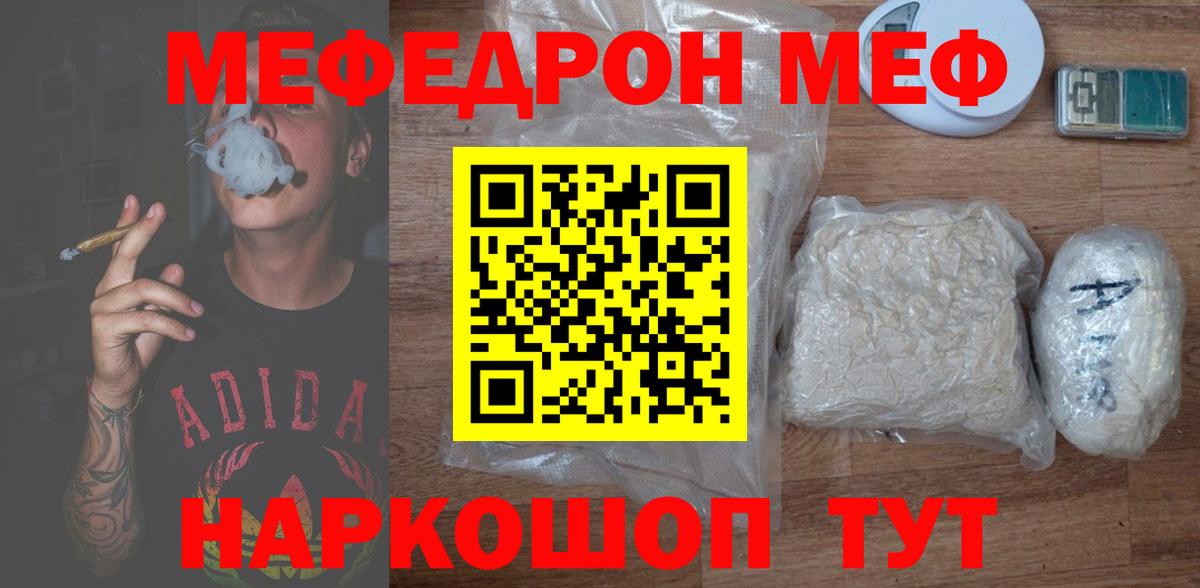 МЕФ  Вход с VPN  Меф mephedrone  Удомля  Меф mephedrone  где можно купить наркотик  МЯУ-МЯУ 