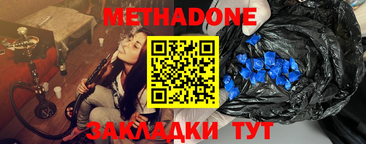 Удомля  МЕТАДОН VHQ  Вход с VPN  МЕТАДОН methadone 